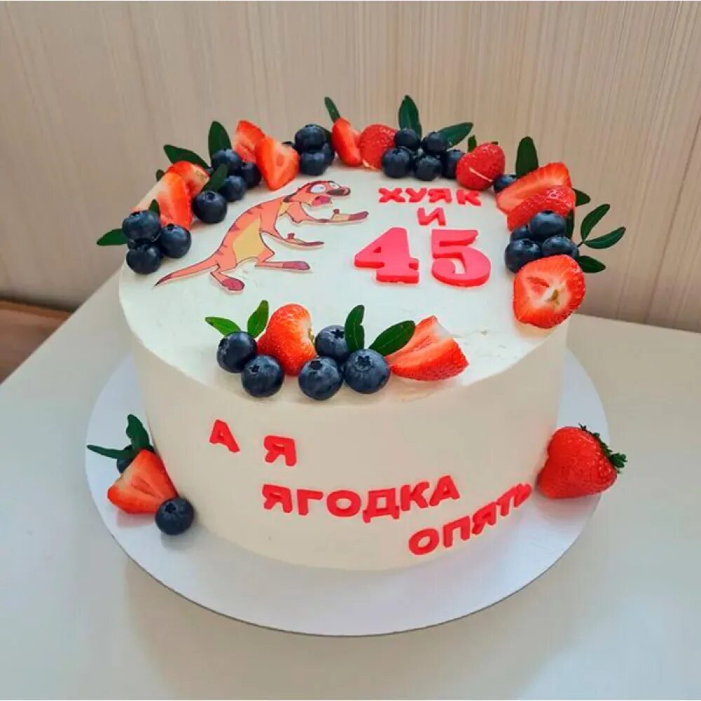 надпись на торте для мамы. торт на юбилей мужчине. торт на 45 лет женщине. торт с надписью. надписи на торт 45.
