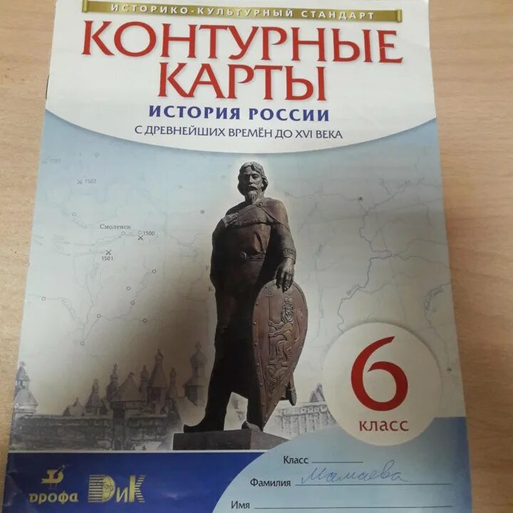 Кк история россии 10 класс. Атлас и контурные карты по истории России 6 класс. Атласы и контурные карты по истории России 6 класс ФГОС Дрофа. История России 6 класс контурные карты Арсентьев. Атлас и контурные карты по истории России 6 класс Просвещение.