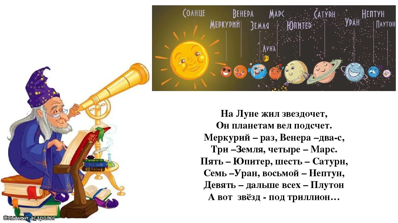 На земле жил звездочет он