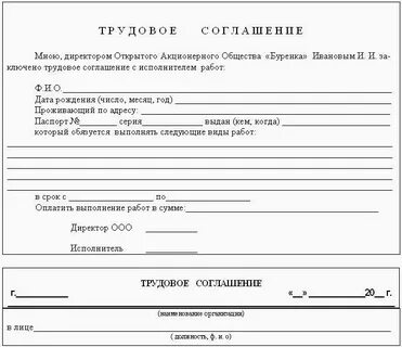 Бланк договора трудоустройства