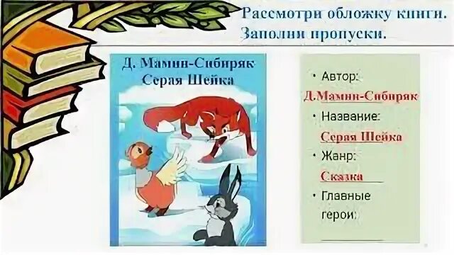 План пересказа приёмыш д. Мамин сибиряк главные герои. Краткий пересказ приёмыш мамин-сибиряк. Литературное чтение мамин сибиряк приемыш. Главные герои сказки приемыш мамин сибиряк.
