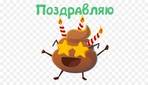 День какашек