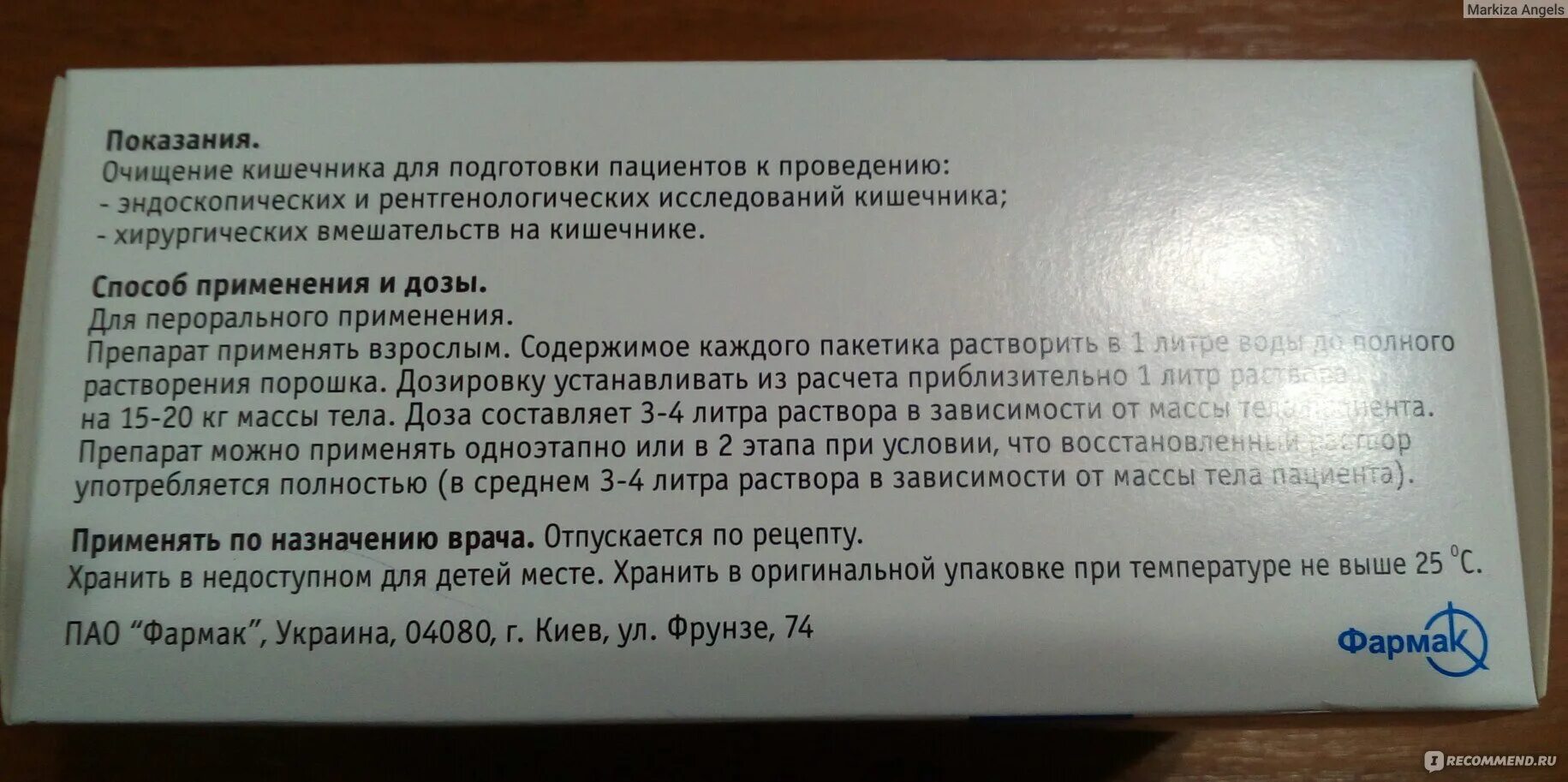 Колоноскопия какие продукты можно есть. Подготовка пациента к колоноскопии диета. Средство для подготовки к колоноскопии. Диета перед калоно скопией. Колоноскопия препараты для подготовки кишечника.