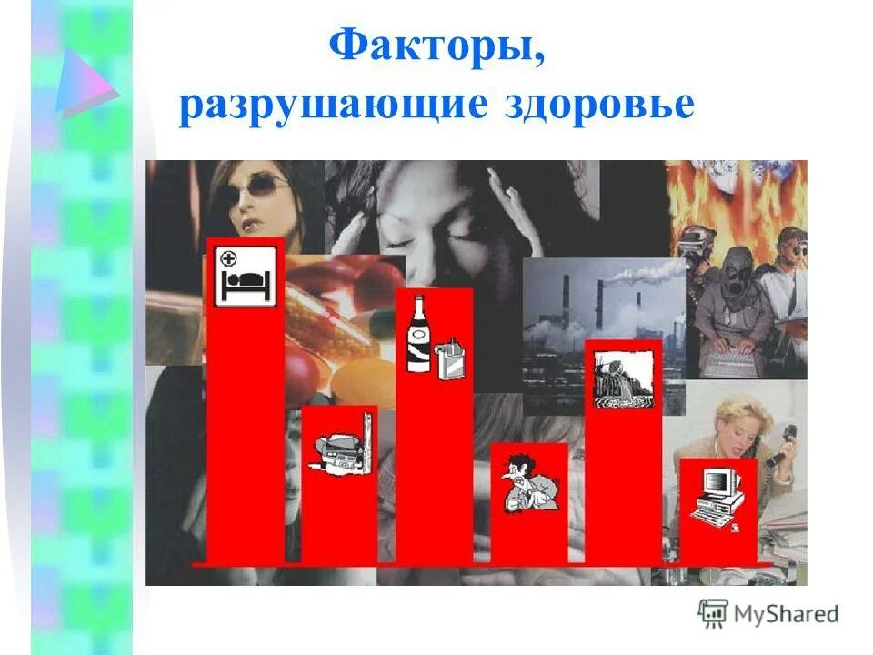 Факторы разрушающие здоровье обж. Факторы разрушающие здоровье. Факторы разрушающие здоровье человека ОБЖ. Факторы разрушающие организм человека. Факторы разрушающие здоровье презентация.