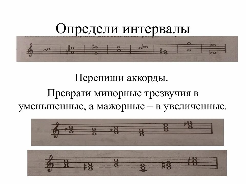 Трезвучия от ля. Интервалы сольфеджио 3 класс. Определить интервалы. Задание на построение интервалов. Обращение интервалов задания.