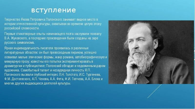 Творчество Полонского Якова Петровича. Я.П. Полонский творчество.