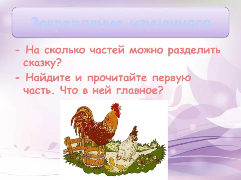 Презентация бобовое зернышко. Литературное чтение петушок и бобовое зернышко. петушок и бобовое зернышко презентация. петушок и бобовое зернышко задания. сказка про деление.