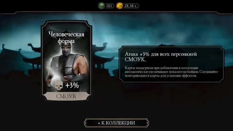 Мортал комбат мобайл ошибка. Классический смоук мк мобайл. карта поддержки мортал комбат. карта поддержки в мортал мобайл. классический смоук мортал комбат мобайл.