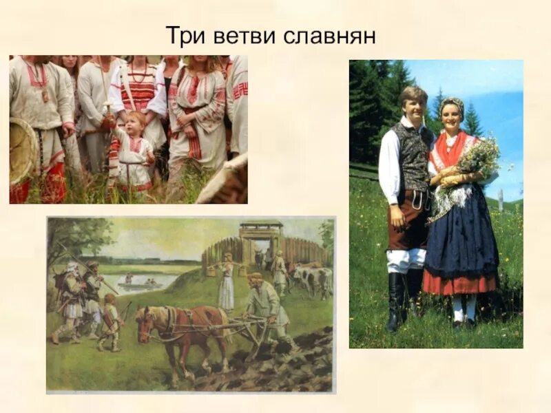 Ветви славянских народов. Три славянских народа. Славяне народы. Три ветви славянских народов.