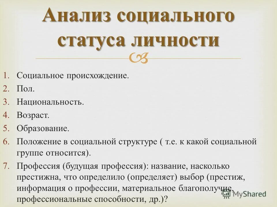 Социальное происхождение что писать. Социальное происхождение. Анализ социального статуса. Социальное положение. Виды соц происхождения.