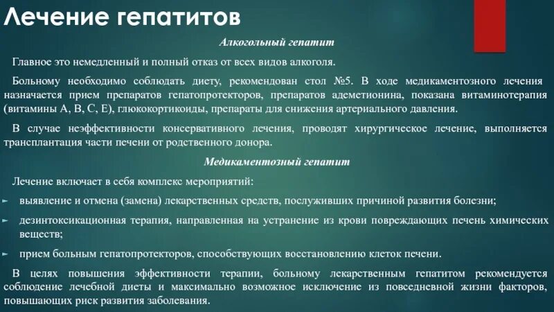 Актуальность темы гепатитов. Актуальность гепатита в. Терапия алкогольного гепатита. Принципы лечения гепатитов.