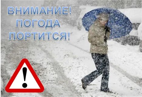 Внимание ухудшение погодных условий