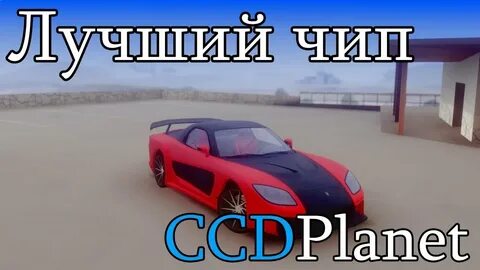 Дрифт чип