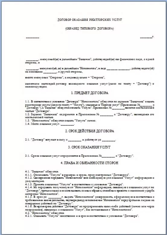 Договор с риэлтором на оказание услуг. Договор на оказание риэлторских услуг. Договор оказания услуг по продаже недвижимости. Договор на оказание риэлторских услуг образец. Оказание услуг по договору аренды