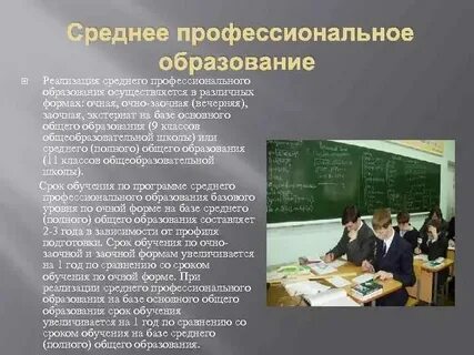 На базе основного общего это