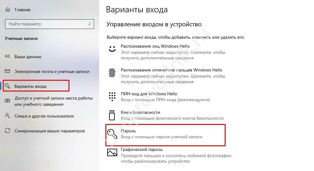 Как поставить пароль на компьютер windows 10