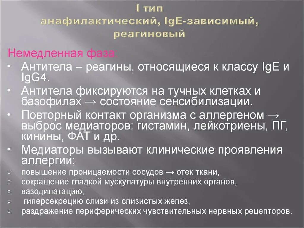 Иммуноглобулин g4 ассоциированные заболевания. Реагиновые антитела. К реагиновым антителам относят. Реагиновые антитела парапротеины. Аллергены igg4