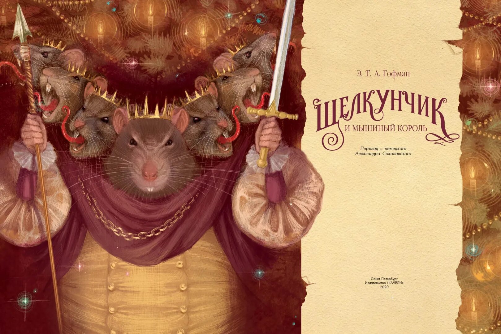 Э гофман щелкунчик. Гофман э. "Щелкунчик и мышиный Король". Гофман э. "Щелкунчик". Гофман мышиный Король. Гофман э.т.а. "Щелкунчик и мышиный Король".
