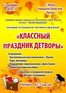 Классный праздник