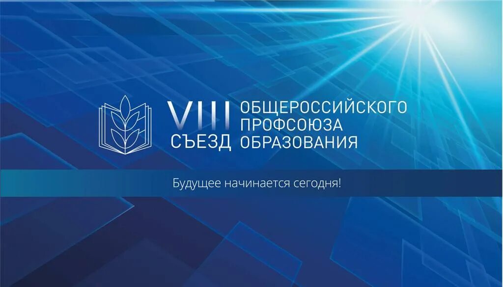 общероссийский союз образования. значок профсоюза работников образования. профсоюз работников народного образования и науки рф логотип. общероссийский союз образования. профсоюз работников народного образования и науки рф.