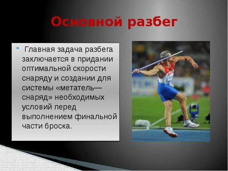 Какие фазы метания. Какие фазы метания