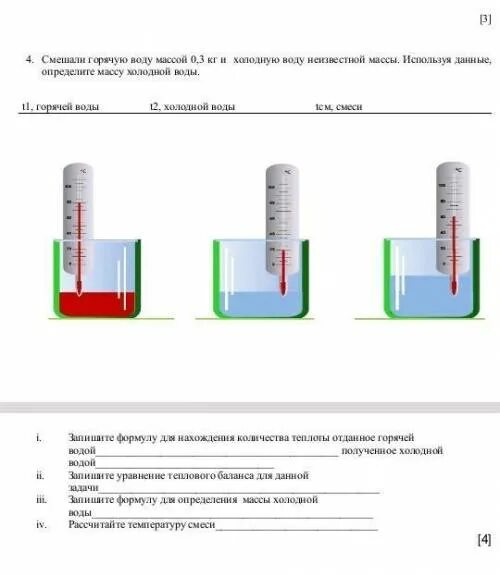 Смешали воду массой 5. Смешивание горячей и холодной воды. Масса холодной воды. Масса горячей и холодной воды. Задачи на смеси горячей и холодной воды.