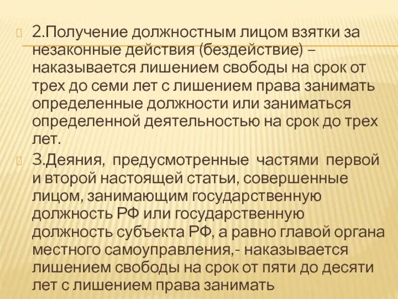 Признание незаконными действий должностных лиц. Получение взятки за незаконные действия. Незаконные действия должностных лиц. Действия или бездействия должностного лица взятка. Инструкторско-методическое занятие.