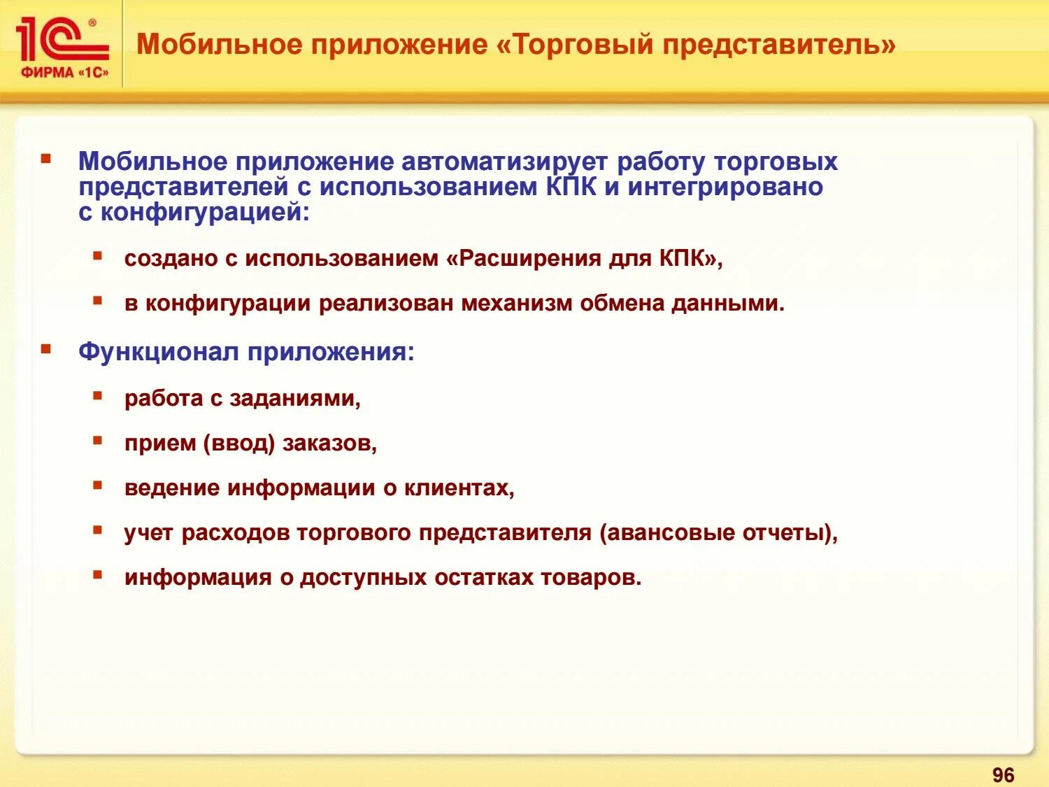 Торгово проводящие компании. Функционал торгового представителя. Приложение для торговых представителей. Торговый представитель работа. Задачи торгового представителя.