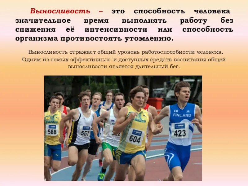 Характеристику качеств выносливости. Физические качества человека выносливость. Физические качества человека выносливость. Презентация на тему физические качества. Физические качества человека выносливость.