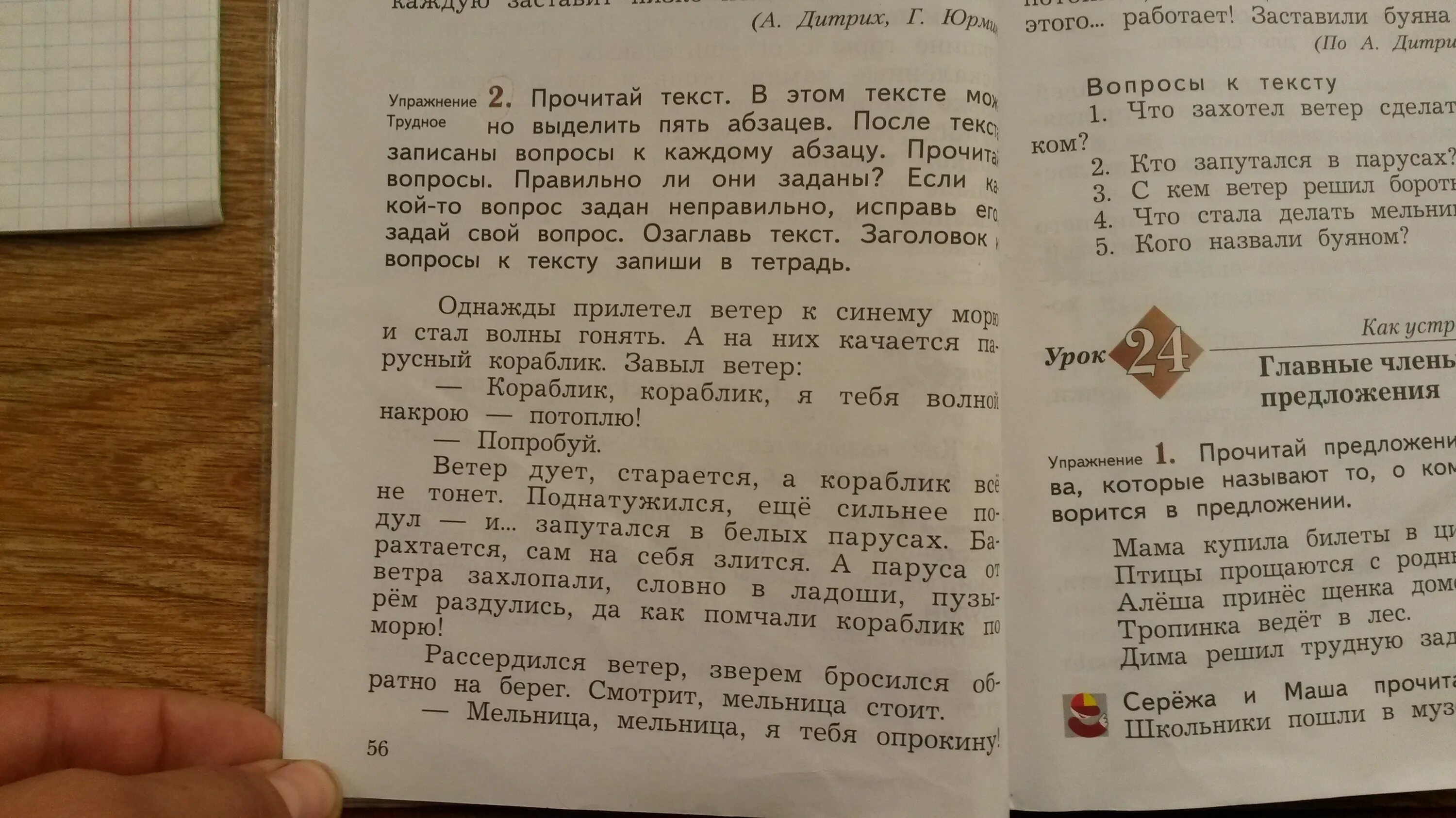 Прочитайте текст разделите его на три части. Прочитай текст запиши вопросы. Задай вопросы к тексту. К синему морю прилетел ветер. Прилетел ветер к синему морю парусный кораблик.