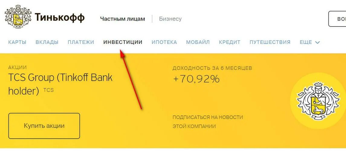 Продажа заблокированных акций тинькофф. Акции тинькофф. Акции тинькофф банка. Тинькофф банк миссия банка. Тинькофф групп акции.