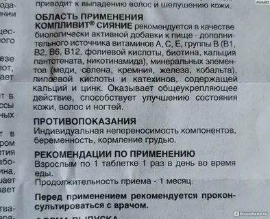 Компливит селен инструкция