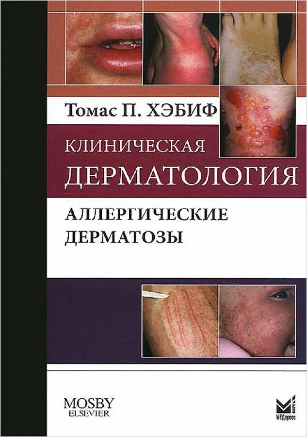 Книга клиническое мышление. Клинические случаи книга. Рид медицина. Книга клинический случай. Книга по патологии практическая.