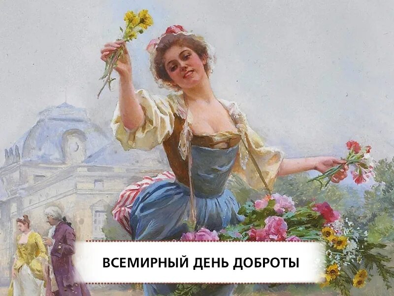 «Цветочница» художник Gordon King. Луи де Шривер художник.