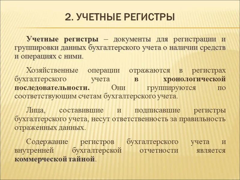 Учетные регистры. Учетные регистры бухгалтерского учета. Регистры бухгалтерского учета документы. Что такое регистры бухгалтерской отчетности.