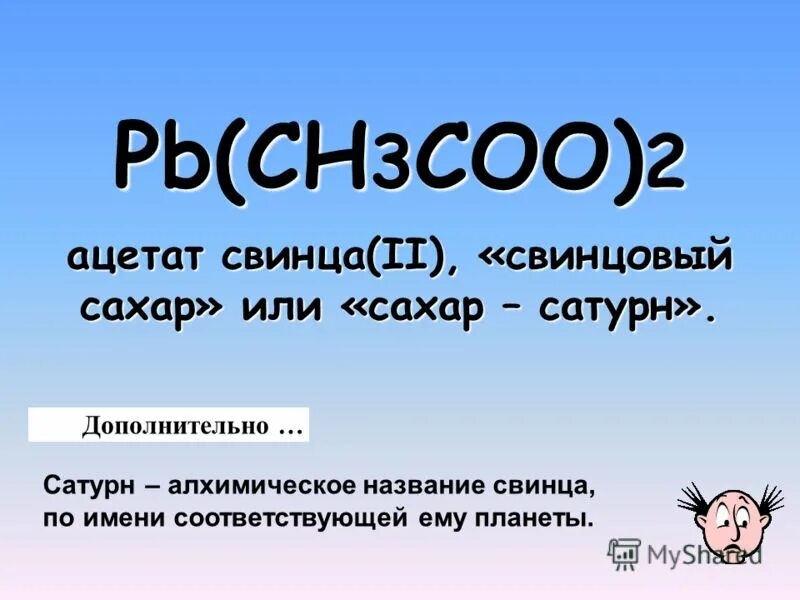 Ацетат свинца цвет. Ацетат свинца формула. Ацетат свинца 2 формула. PB(ch3coo)2. Ch3coo 2pb растворимость.