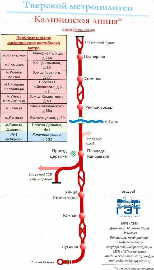 метро до твери из москвы