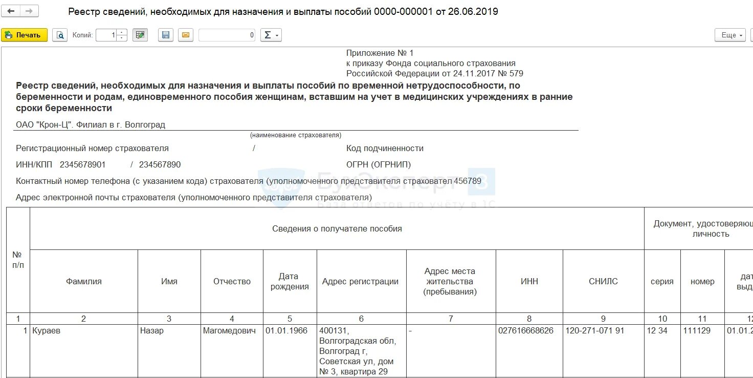 Реестр пособия при рождении ребенка. Реестр сведений в фсс о пособиях по нетрудоспособности. реестр прямых выплат фсс. реестр сведений необходимых для назначения и выплаты пособий. реестр выплаты пособий в фсс.