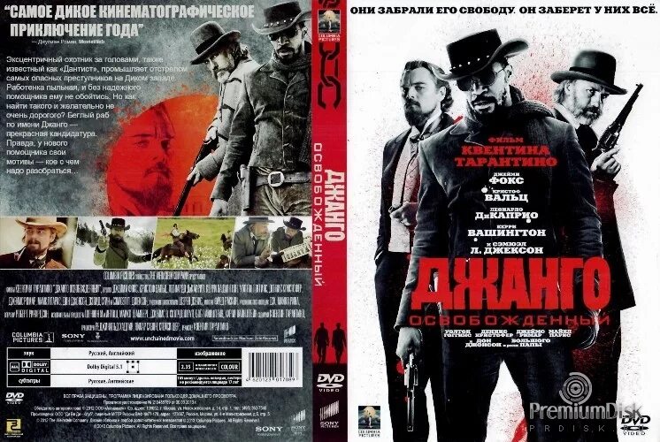 Джанго освобожденный саундтрек. Джанго освобождённый Blu-ray. Джанго освобожденный (2012) Cover. DVD диск Джанго освобожденный.