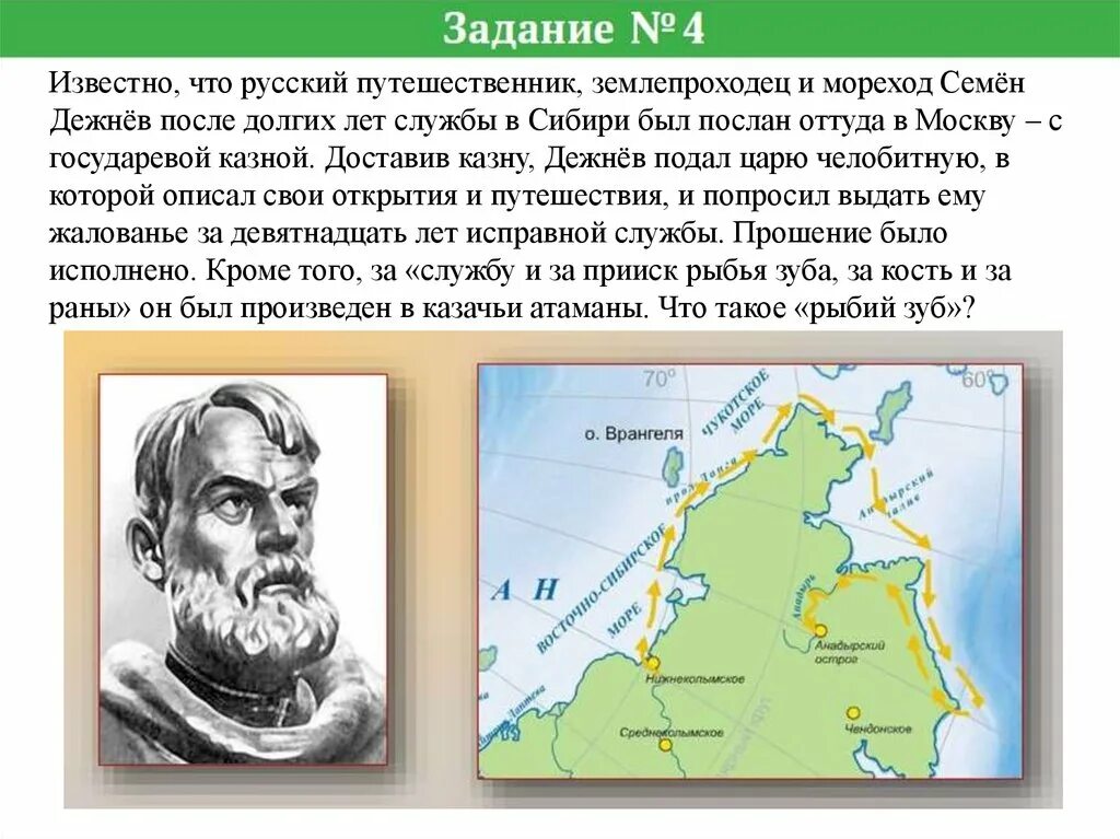 Назовите известных землепроходцев и открытые ими земли. Семён Иванович дежнёв. Семён Иванович дежнёв портрет.