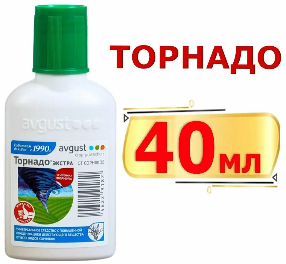 Торнадо экстра от сорняков инструкция. Торнадо от сорняков 40мл. Гербицид Торнадо Экстра 40 мл. Торнадо Экстра 40мл. Средство от сорняков в светофоре.