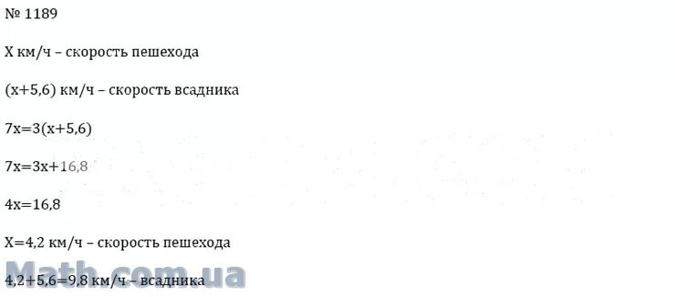 Математика 6 класс мерзляк номер 1189. 1189 Математика 6 класс. Номер 1189 по математике 6 класс. Математика 5 класс номер 1189.