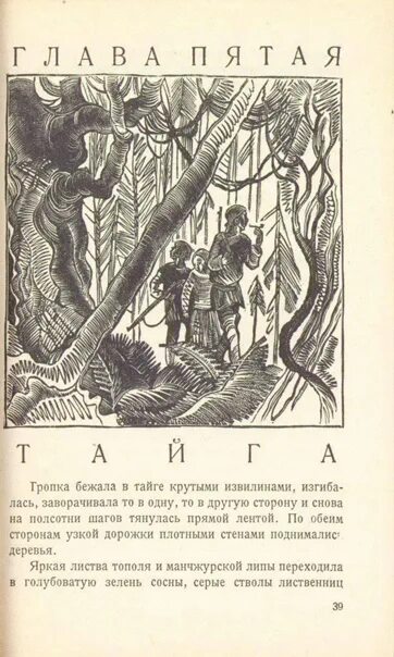 Таежными тропами рассказ 102. По таежным тропам книга. Таежные тропы. Таежными тропами книга.