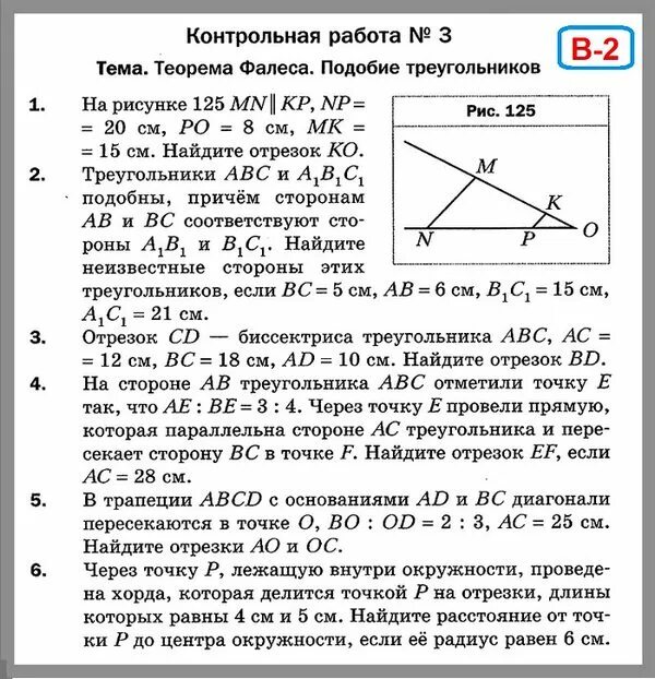 Контрольная работа по теме треугольники мерзляк. Контрольная работа по теме треугольники мерзляк