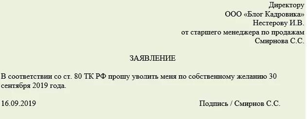 Образец увольнения по собственному желанию учителя. Заявление на увольнение по собственному желанию образец. шаблон заявления на увольнение по собственному желанию. форма бланка на увольнение по собственному желанию. бланк заявления на увольнение по собственному желанию образец.