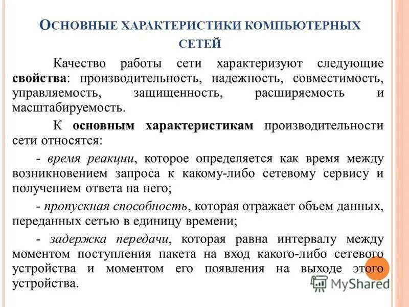 сетевые технологии. основные показатели качества беспроводных сетей. качество работы сети. показатели качества обслуживания услуг связи. качество работы.