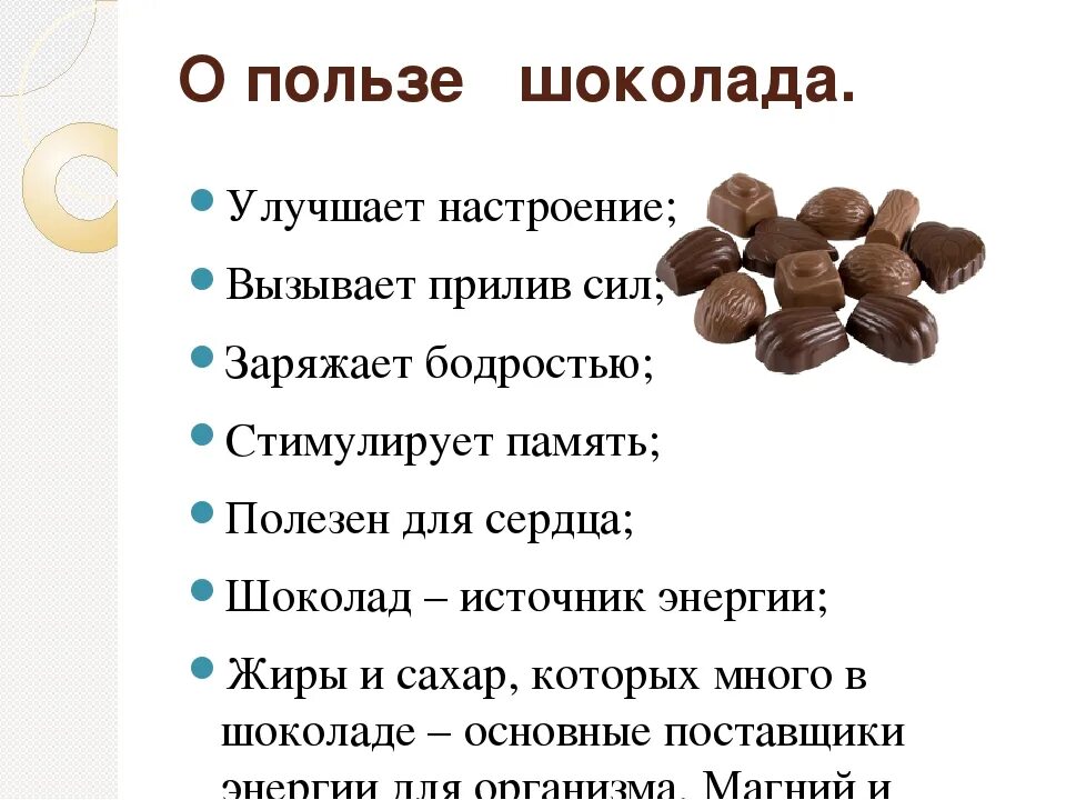 Что значит шоколад. Польза шоколада. Польза шоколада для организма человека. Полезные свойства шоколада. Полезность шоколада.