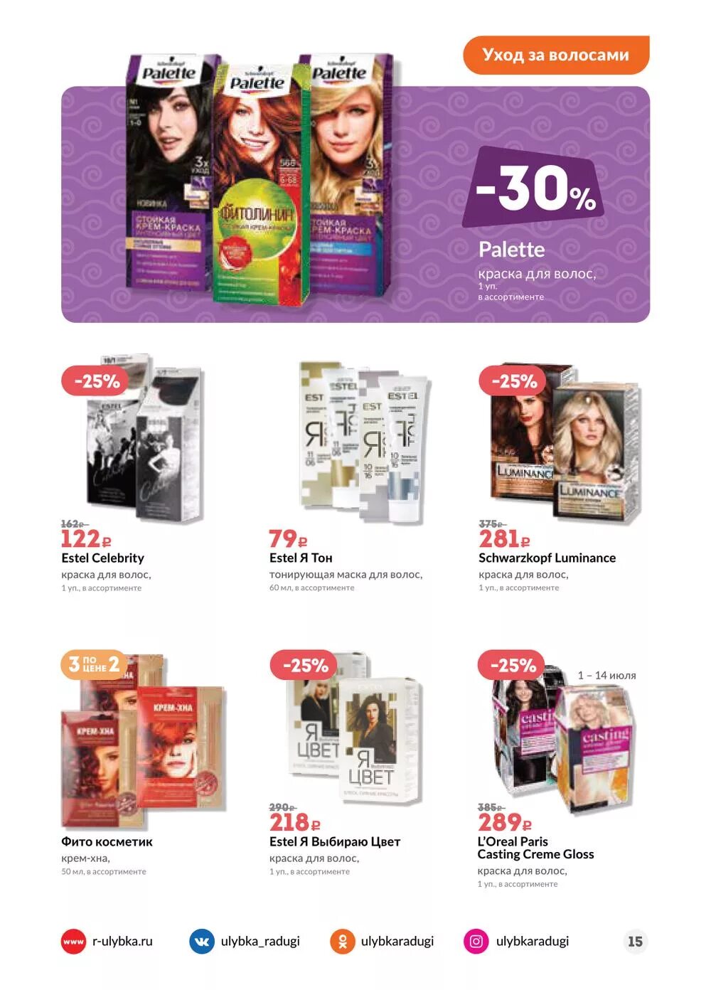 Каталог улыбки радуги 2020. Улыбка радуги краска для волос. Улыбка радуги краска для волос. Улыбка радуги краска для волос. Дрогери улыбка радуги.