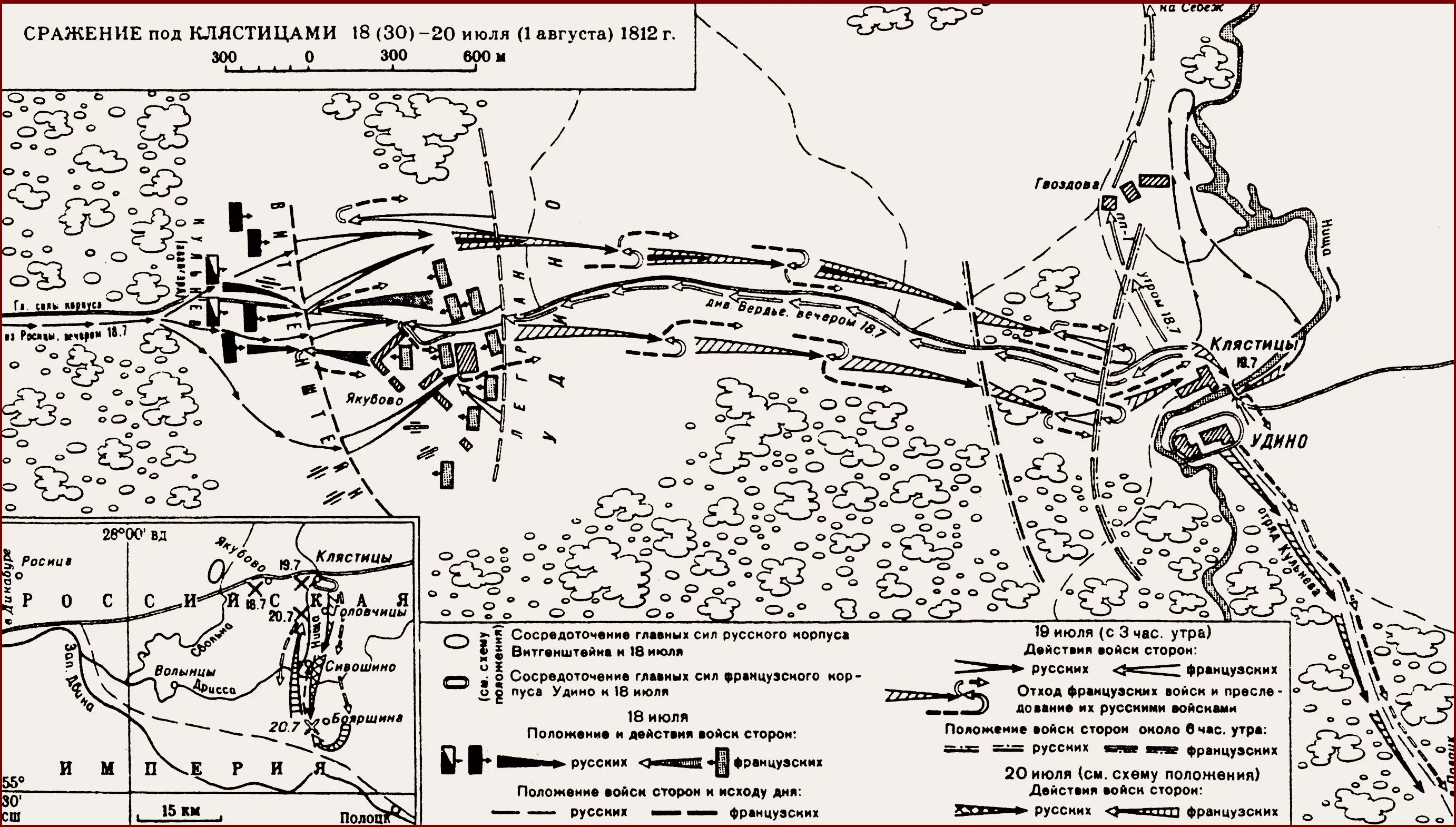 Сражение под Клястицами 1812. Клястицы сражение 1812. 30 Июля 1812 — сражение под Клястицами. Сражение под Полоцком карта 1812. Сражение в районе луги василевский