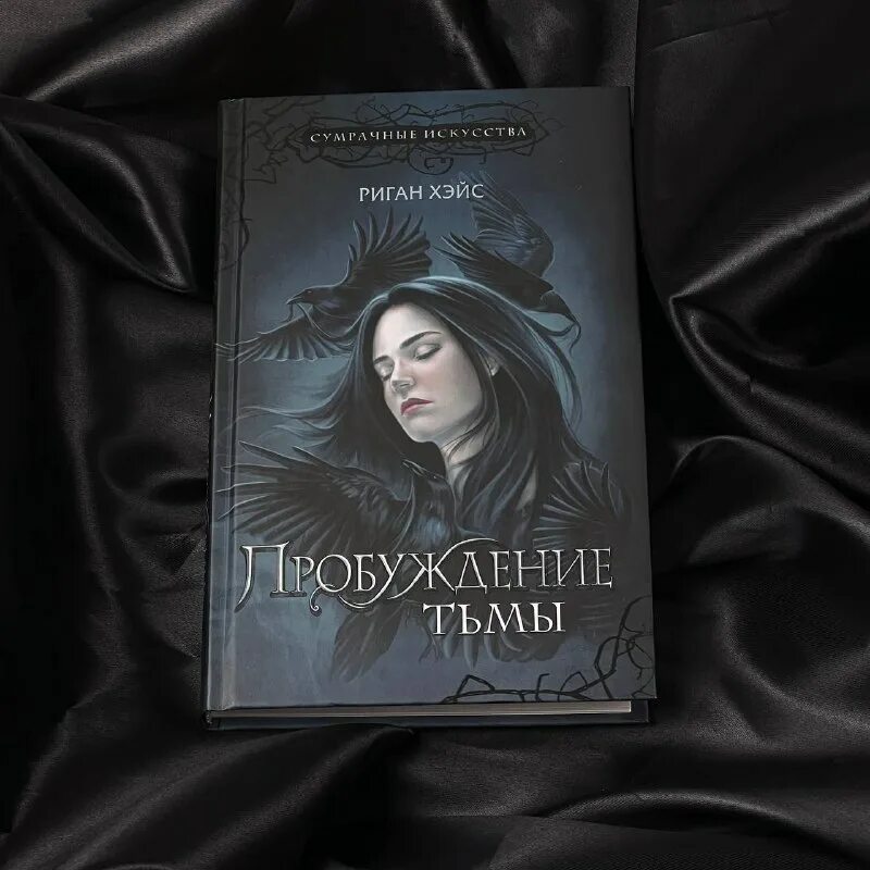 Академия магии литнет. Пробуждённый книга. Бытовое фэнтези книги. Планы мир тьмы. Проклятье музыканта аудиокнига.